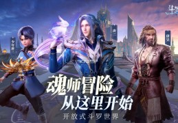 斗罗大陆H5昊天服官方版游戏下载，安卓苹果ios版本下载
