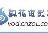 飘花电影网官方版游戏下载，飘花电影网安卓游戏下载