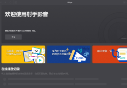 射手影音播放器免收费下载安装