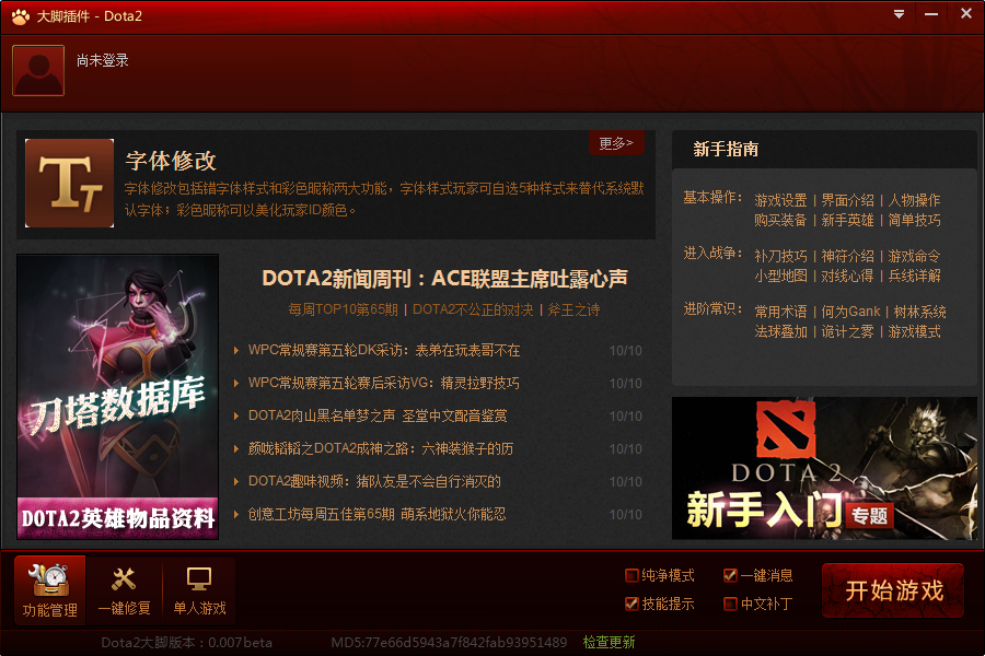 dota2大脚盒子下载 v1.0.1.2官方最新版官方版游戏下载,安卓苹果ios版本下载