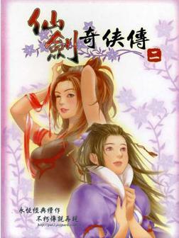 仙剑奇侠传2绿色免安装版官方版游戏下载,仙剑奇侠传2绿色免安装版安卓游戏下载