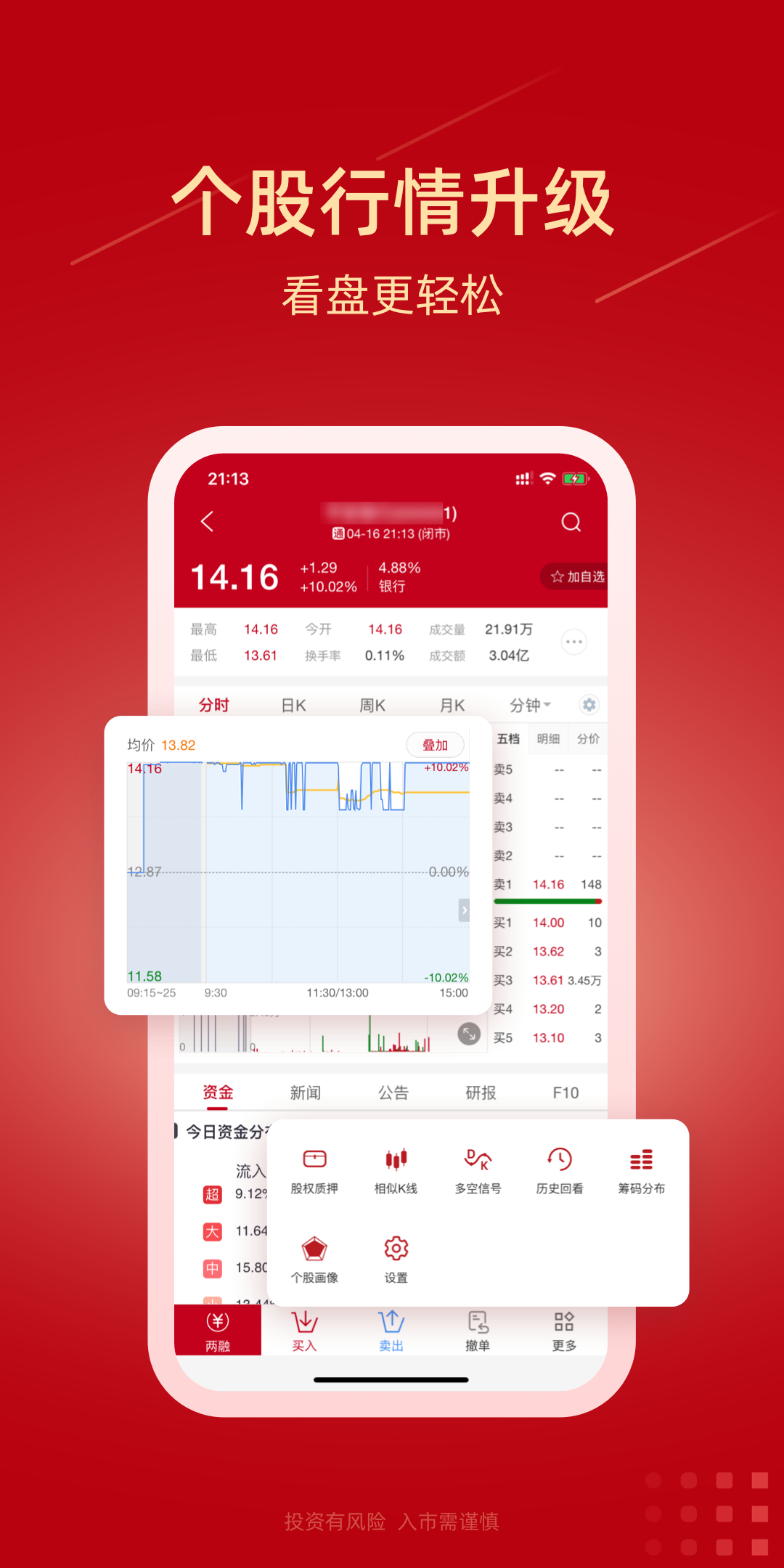 新时代证券app2022最新版下载,新时代证券app2022最新版免收费下载安装(新时代证券安卓版软件简介新时代证券app功能)